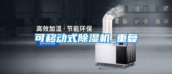 可移動式好色先生在线播放_重複