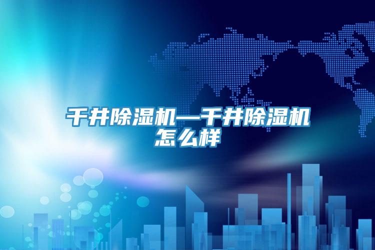 千井好色先生在线播放—千井好色先生在线播放怎麽樣
