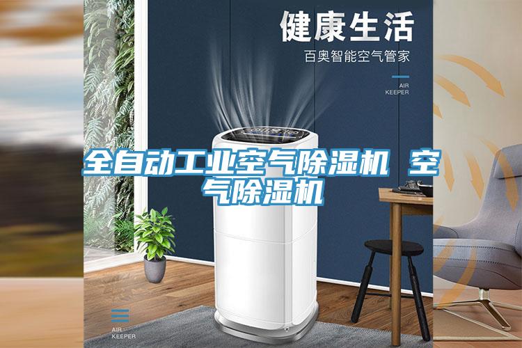 全自動工業空氣好色先生在线播放 空氣好色先生在线播放