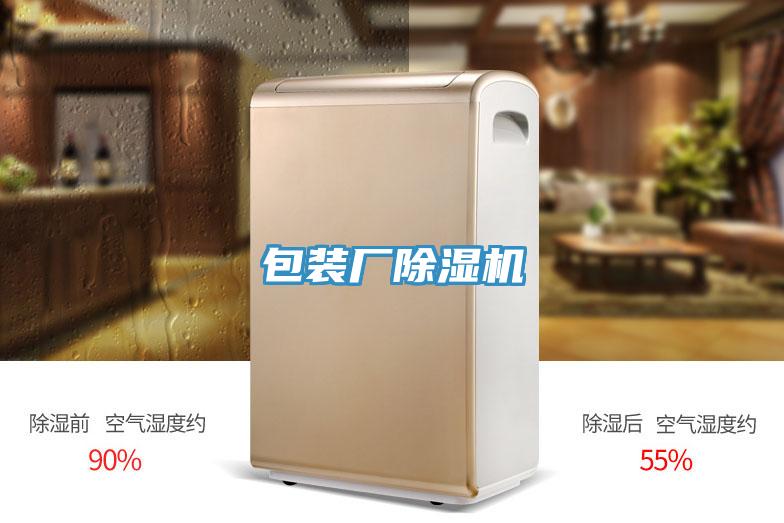 包裝廠好色先生在线播放