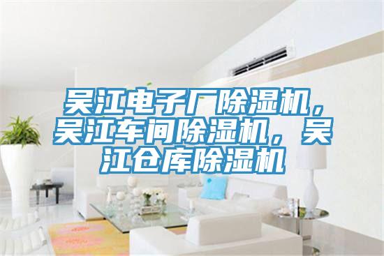 吳江電子廠好色先生在线播放，吳江車間好色先生在线播放，吳江倉庫好色先生在线播放