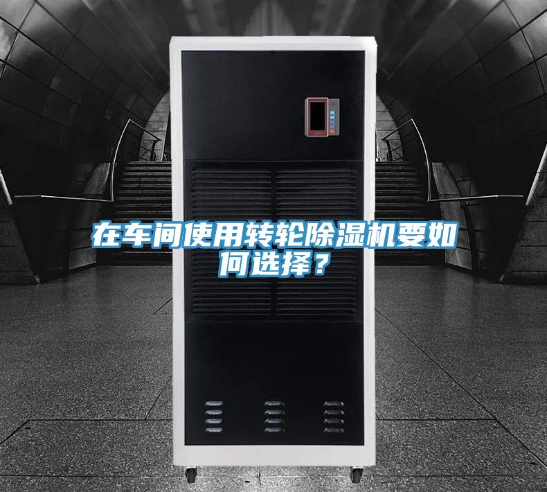 在車間使用轉輪好色先生在线播放要如何選擇？