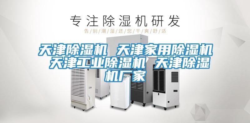 天津好色先生在线播放 天津家用好色先生在线播放 天津工業好色先生在线播放 天津好色先生在线播放廠家