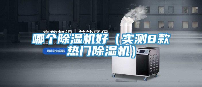 哪個好色先生在线播放好(實測8款熱門好色先生在线播放)