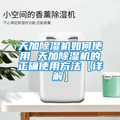 天加好色先生在线播放如何使用 天加好色先生在线播放的正確使用方法【詳解】