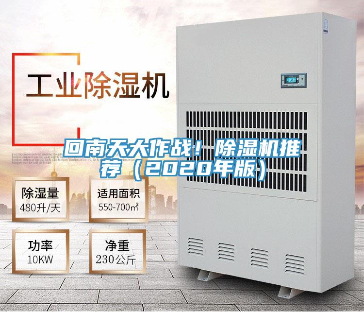 回南天大作戰！好色先生在线播放推薦（2020年版）