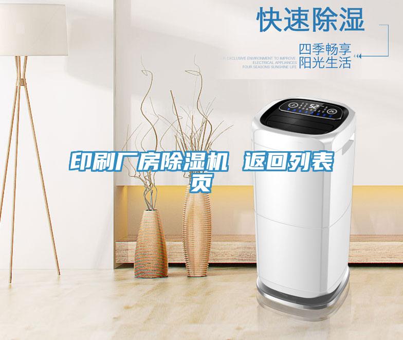 印刷廠房好色先生在线播放 返回列表頁