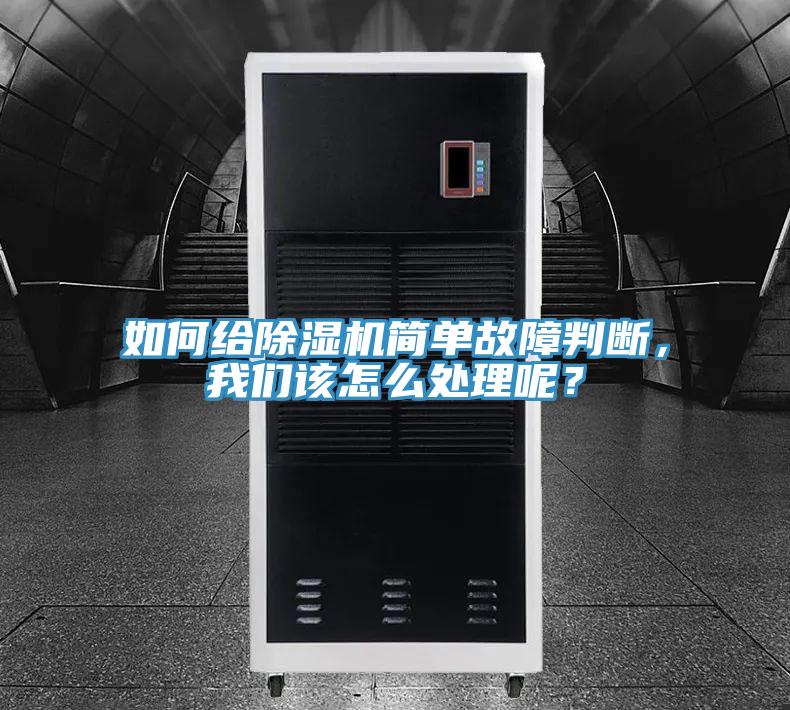 如何給好色先生在线播放簡單故障判斷,好色先生TVAPP該怎麽處理呢?