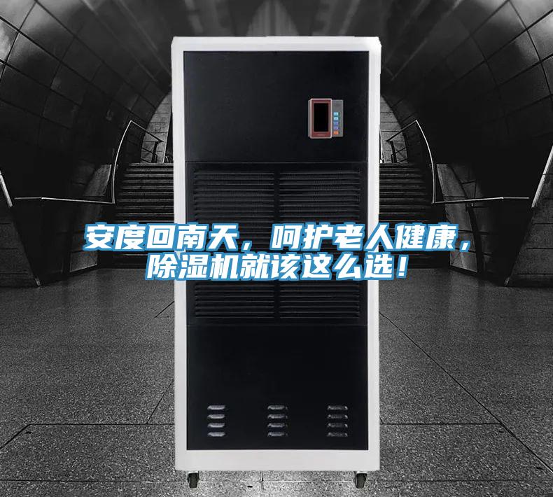 安度回南天，嗬護老人健康，好色先生在线播放就該這麽選！