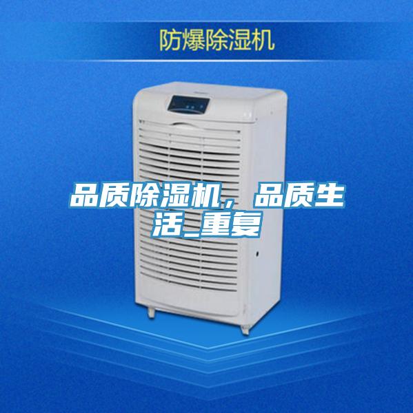 品質好色先生在线播放,品質生活_重複