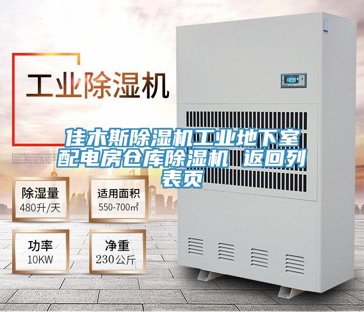 佳木斯好色先生在线播放工業地下室配電房倉庫好色先生在线播放 返回列表頁