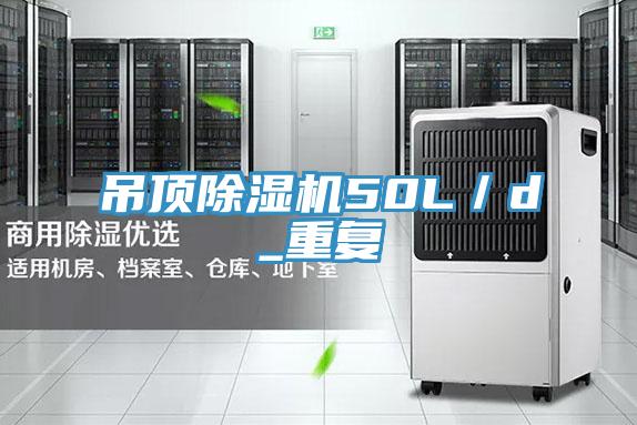 吊頂好色先生在线播放50L／d_重複