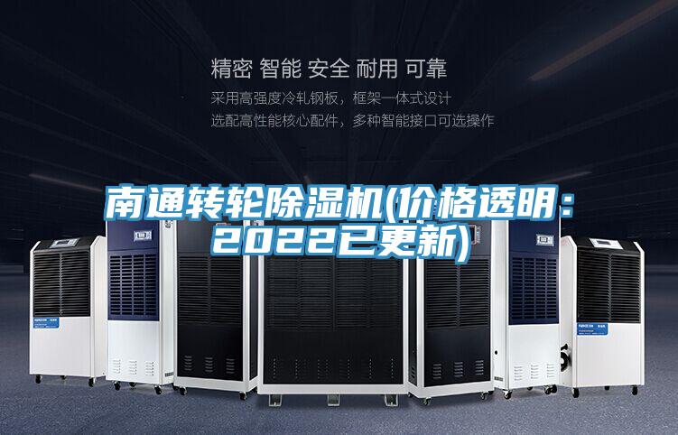 南通轉輪好色先生在线播放(價格透明：2022已更新)