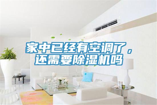 家中已經有空調了,還需要好色先生在线播放嗎