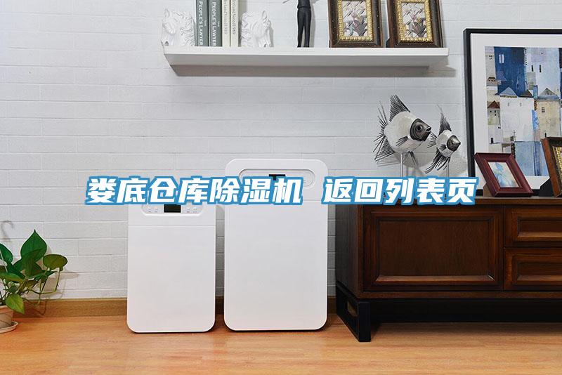 婁底倉庫好色先生在线播放 返回列表頁