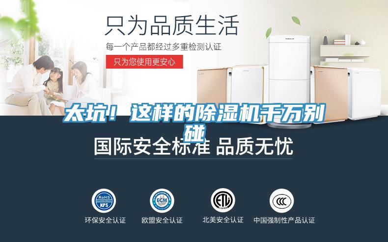 太坑！這樣的好色先生在线播放千萬別碰