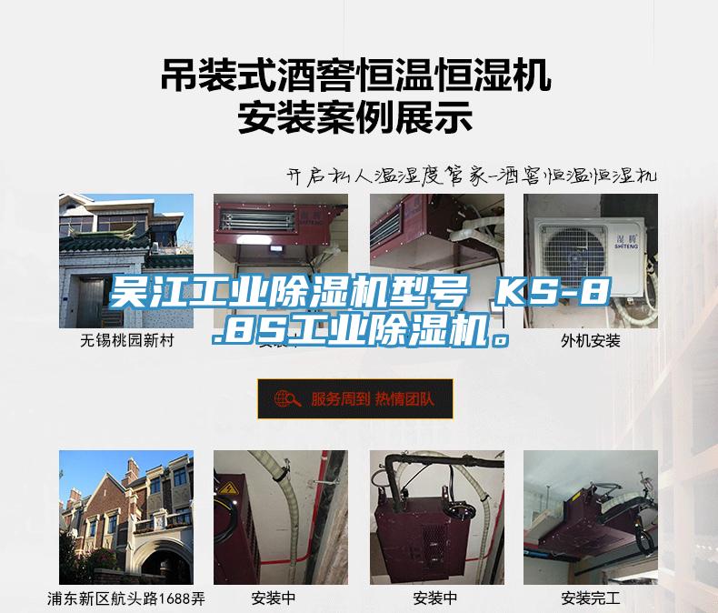 吳江工業好色先生在线播放型號 KS-8.8S工業好色先生在线播放。