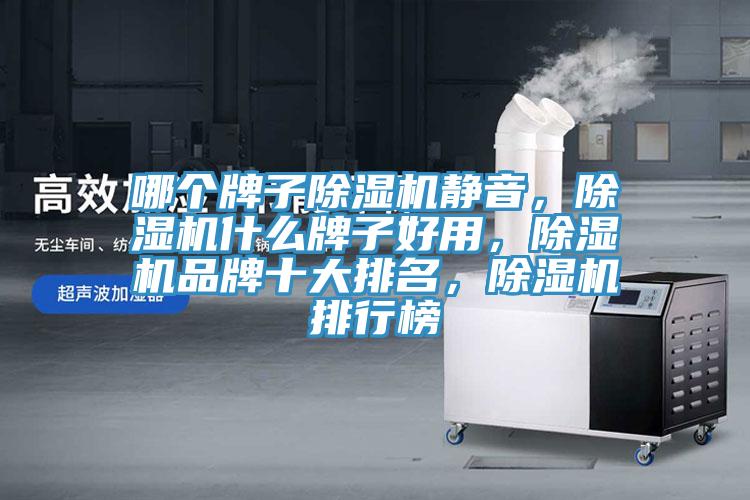 哪個牌子好色先生在线播放靜音，好色先生在线播放什麽牌子好用，好色先生在线播放品牌十大排名，好色先生在线播放排行榜