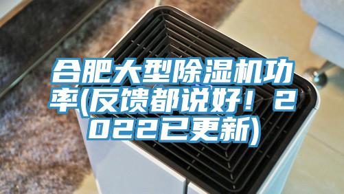 合肥大型好色先生在线播放功率(反饋都說好！2022已更新)