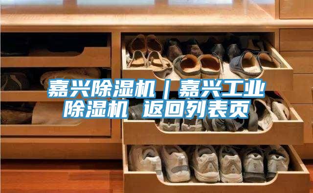 嘉興好色先生在线播放｜嘉興工業好色先生在线播放 返回列表頁