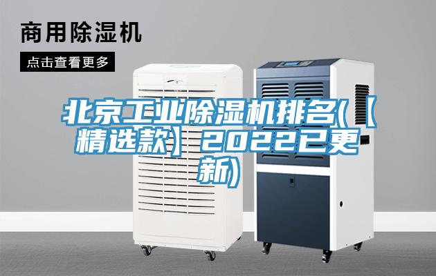 北京工業好色先生在线播放排名(【精選款】2022已更新)