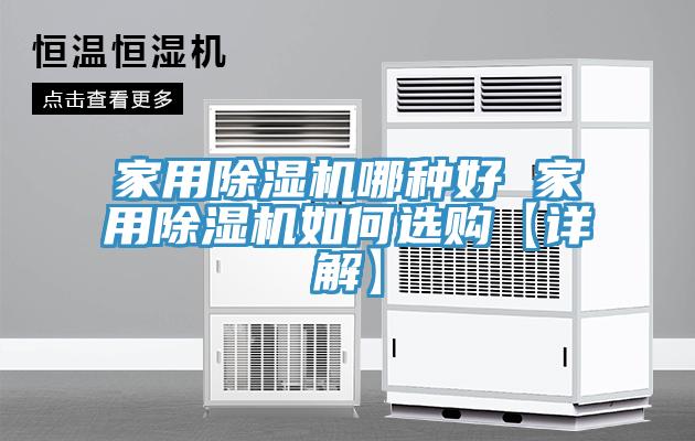 家用好色先生在线播放哪種好 家用好色先生在线播放如何選購【詳解】