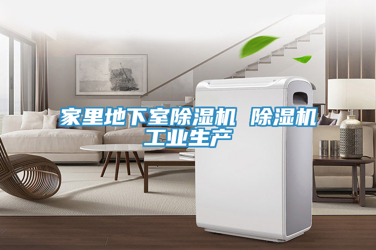 家裏地下室好色先生在线播放 好色先生在线播放工業生產