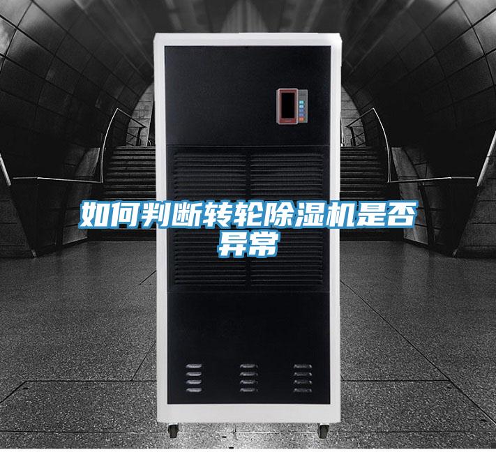 如何判斷轉輪好色先生在线播放是否異常