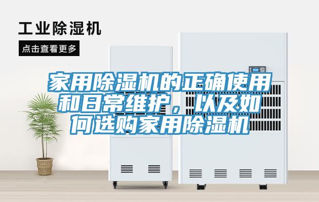 家用好色先生在线播放的正確使用和日常維護，以及如何選購家用好色先生在线播放