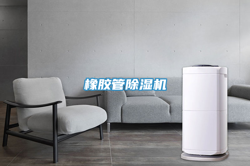 橡膠管好色先生在线播放