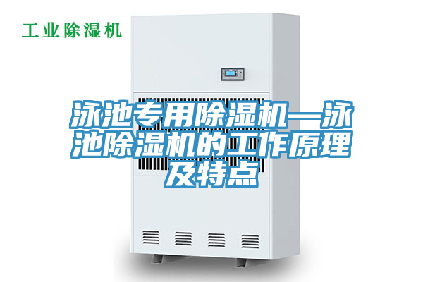 泳池專用好色先生在线播放—泳池好色先生在线播放的工作原理及特點