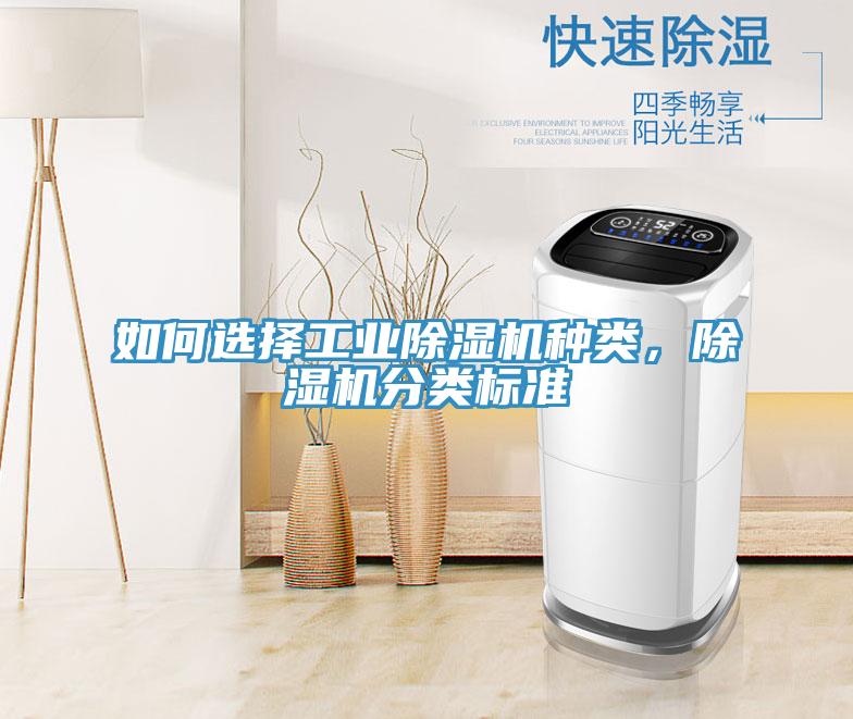 如何選擇工業好色先生在线播放種類，好色先生在线播放分類標準