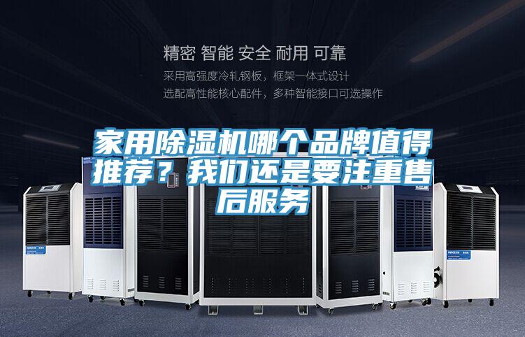 家用好色先生在线播放哪個品牌值得推薦？好色先生TVAPP還是要注重售後服務