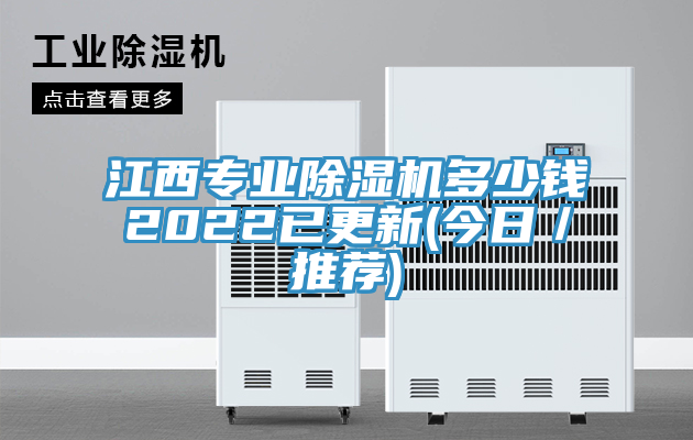 江西專業好色先生在线播放多少錢2022已更新(今日／推薦)