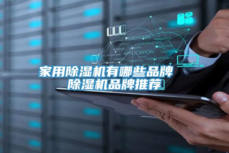 家用好色先生在线播放有哪些品牌  好色先生在线播放品牌推薦