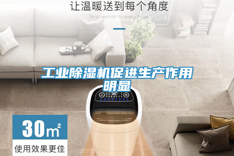 工業好色先生在线播放促進生產作用明顯