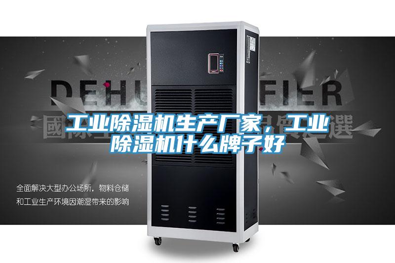 工業好色先生在线播放生產廠家，工業好色先生在线播放什麽牌子好