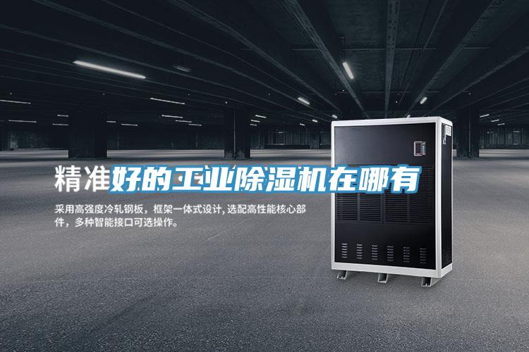 好的工業好色先生在线播放在哪有