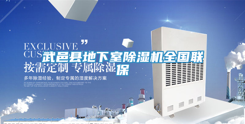 武邑縣地下室好色先生在线播放全國聯保