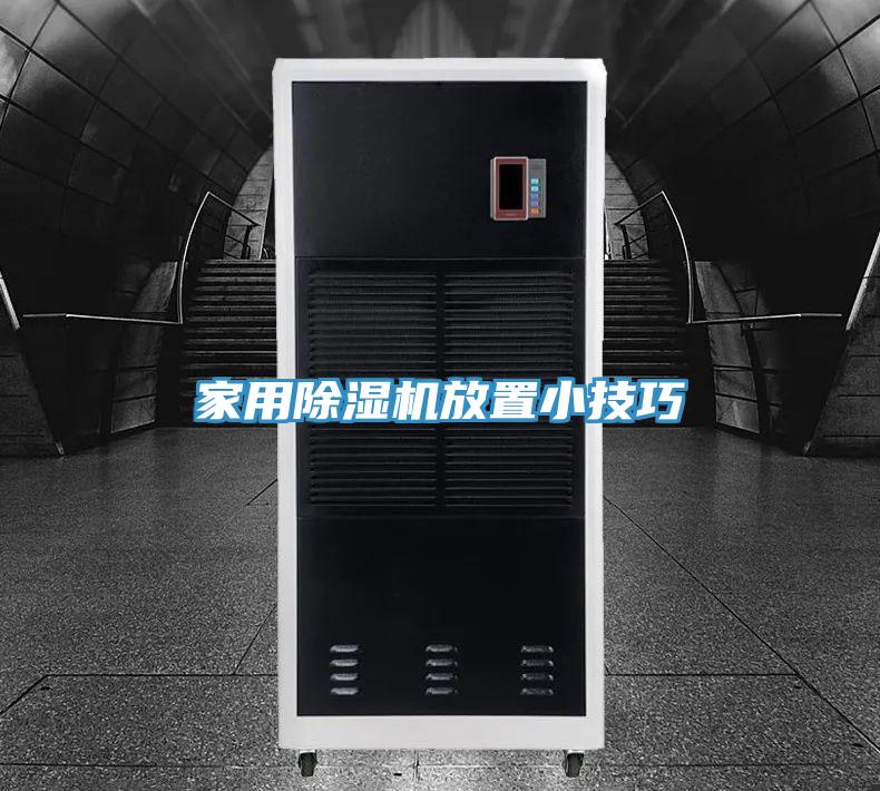 家用好色先生在线播放放置小技巧