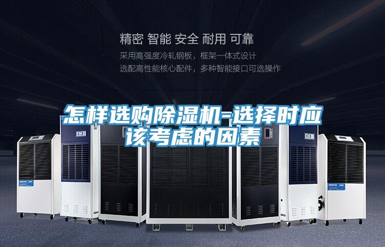 怎樣選購好色先生在线播放-選擇時應該考慮的因素