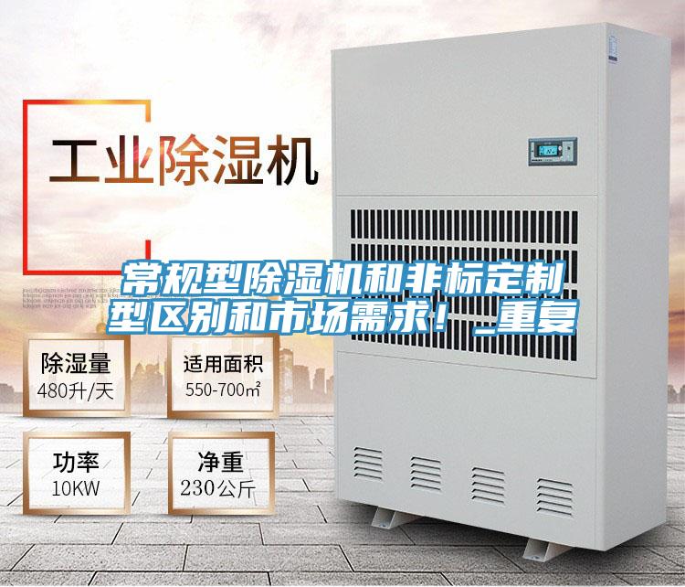 常規型好色先生在线播放和非標定製型區別和市場需求！_重複