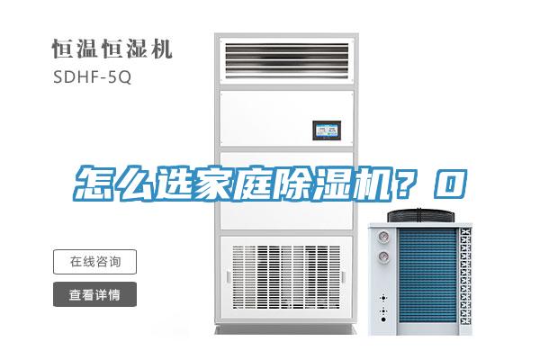 怎麽選家庭好色先生在线播放?0