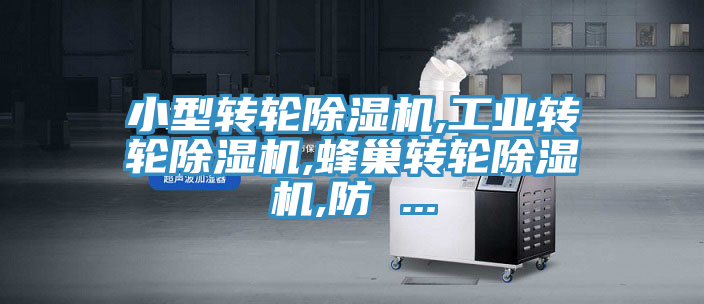 小型轉輪好色先生在线播放,工業轉輪好色先生在线播放,蜂巢轉輪好色先生在线播放,防 ...