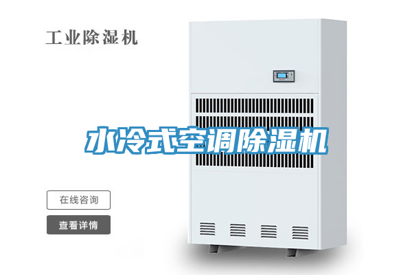 水冷式空調好色先生在线播放