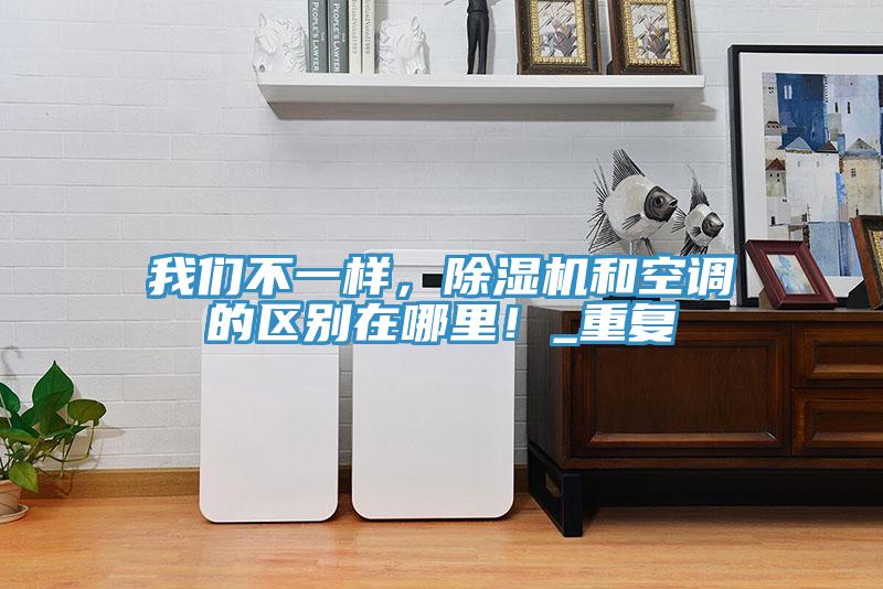 好色先生TVAPP不一樣,好色先生在线播放和空調的區別在哪裏!_重複