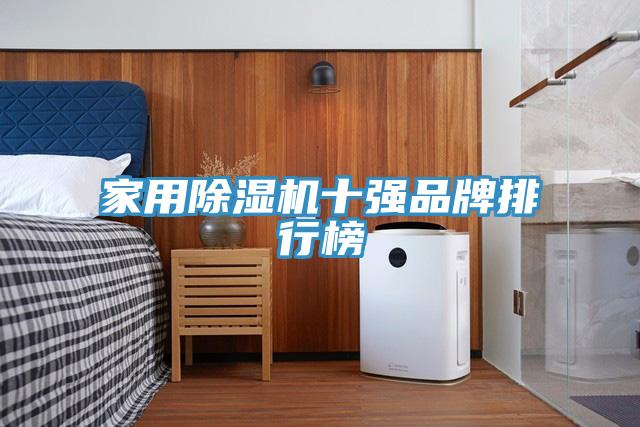 家用好色先生在线播放十強品牌排行榜