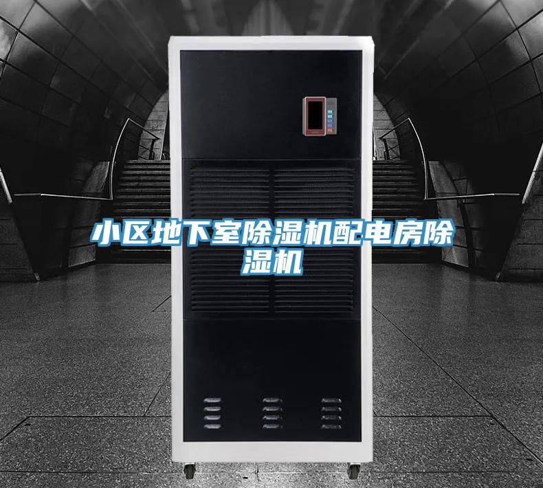 小區地下室好色先生在线播放配電房好色先生在线播放