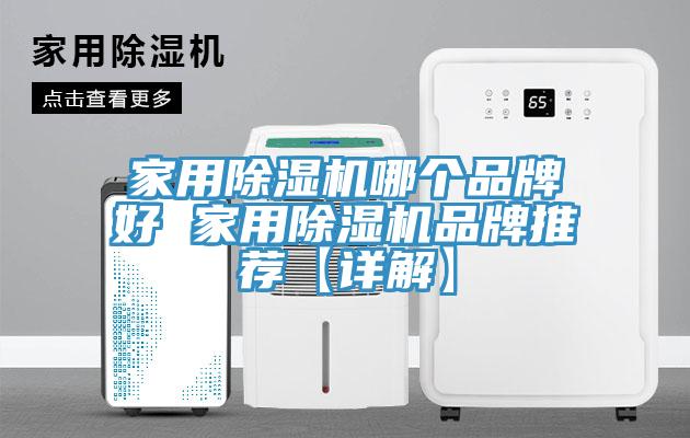家用好色先生在线播放哪個品牌好 家用好色先生在线播放品牌推薦【詳解】