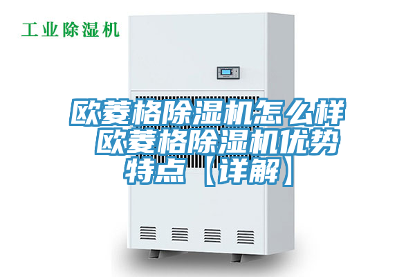 歐菱格好色先生在线播放怎麽樣 歐菱格好色先生在线播放優勢特點【詳解】